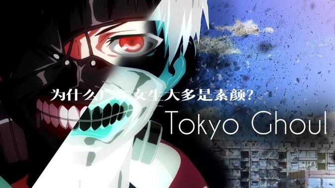 为什么广东女生大多是素颜？