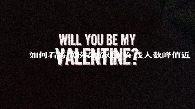 如何看待《捞女游戏》在线人数峰值近 7 万，仍位居国区热销第一？